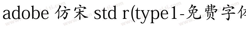 adobe 仿宋 std r(type1字体转换